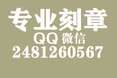 海外合同章子怎么刻？张家界刻章的地方